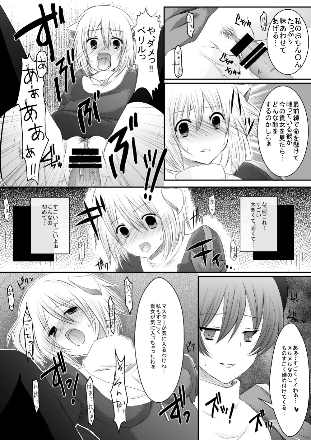 ラ○ナロク素プリ寝取られ本総集編 - page98