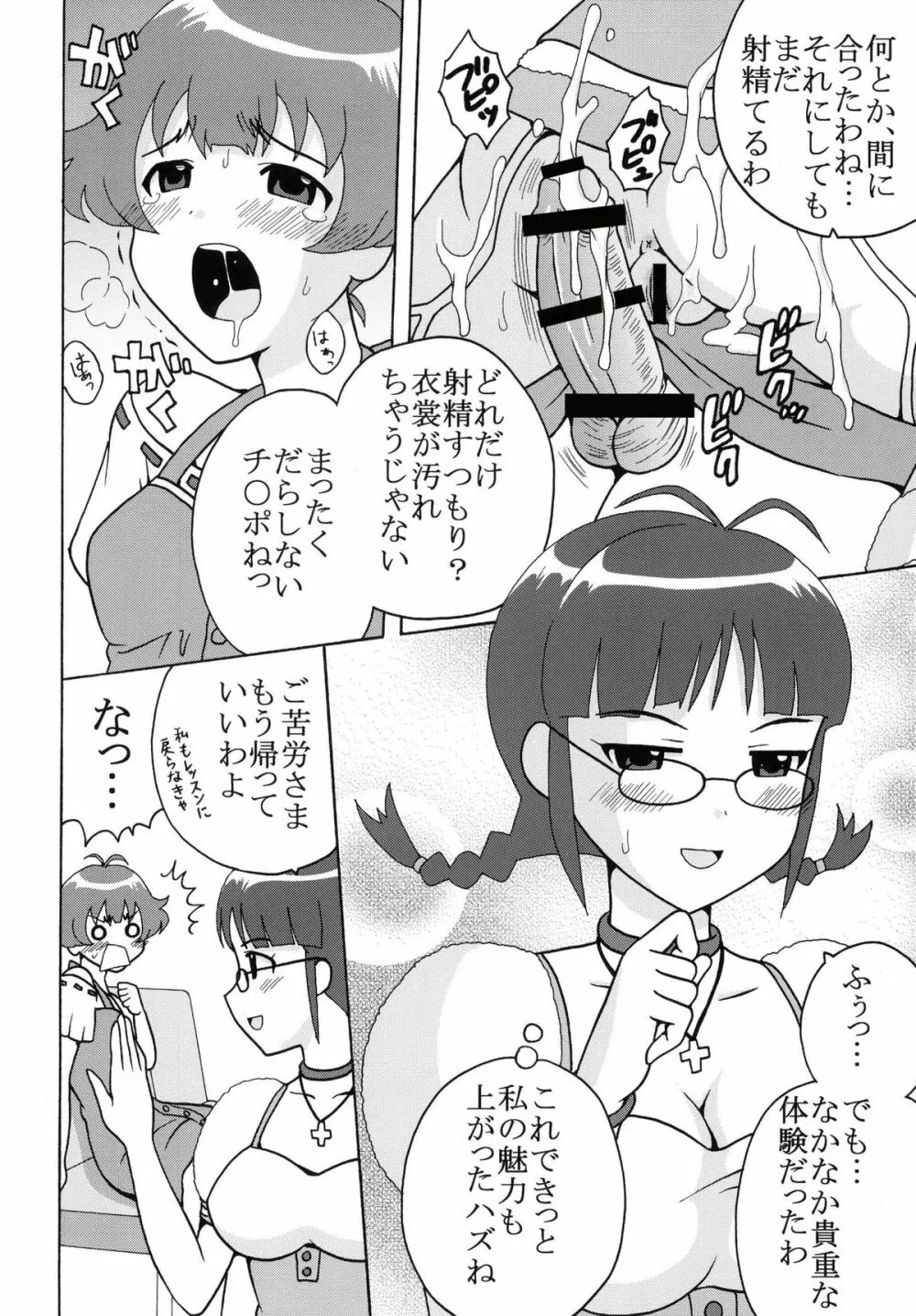 アイドルマイスターデカルチャースターズ2 - page12