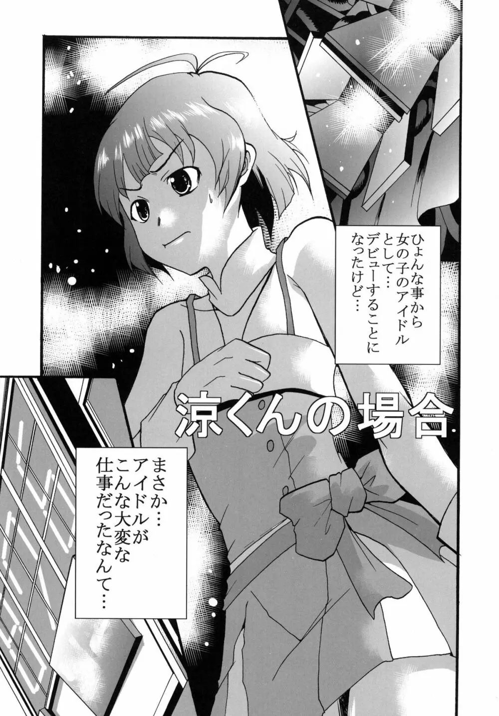 アイドルマイスターデカルチャースターズ2 - page23