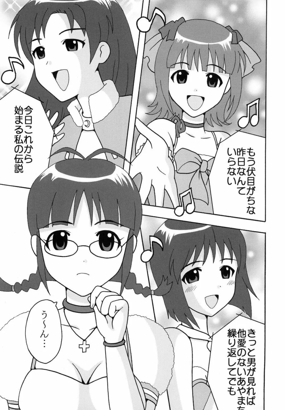 アイドルマイスターデカルチャースターズ2 - page3