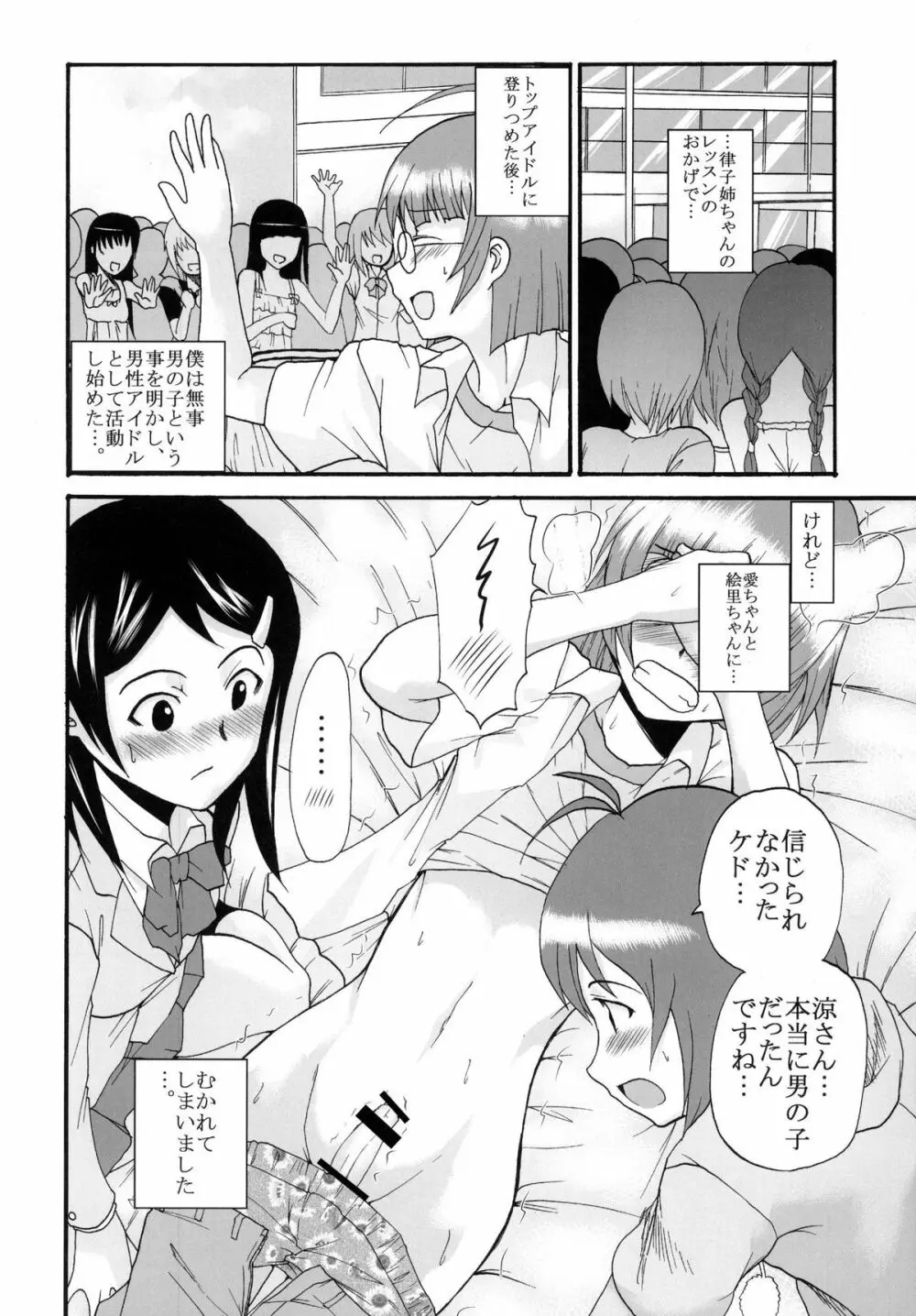 アイドルマイスターデカルチャースターズ2 - page36