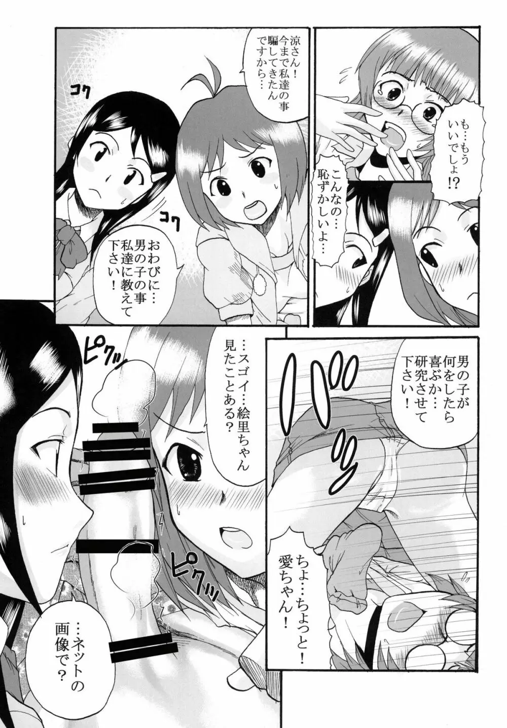 アイドルマイスターデカルチャースターズ2 - page37