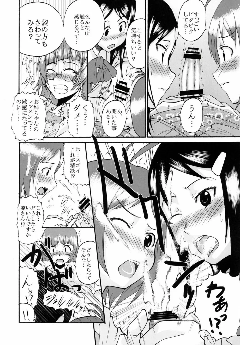 アイドルマイスターデカルチャースターズ2 - page38