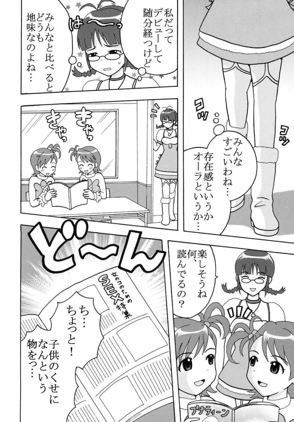 アイドルマイスターデカルチャースターズ2 - page4