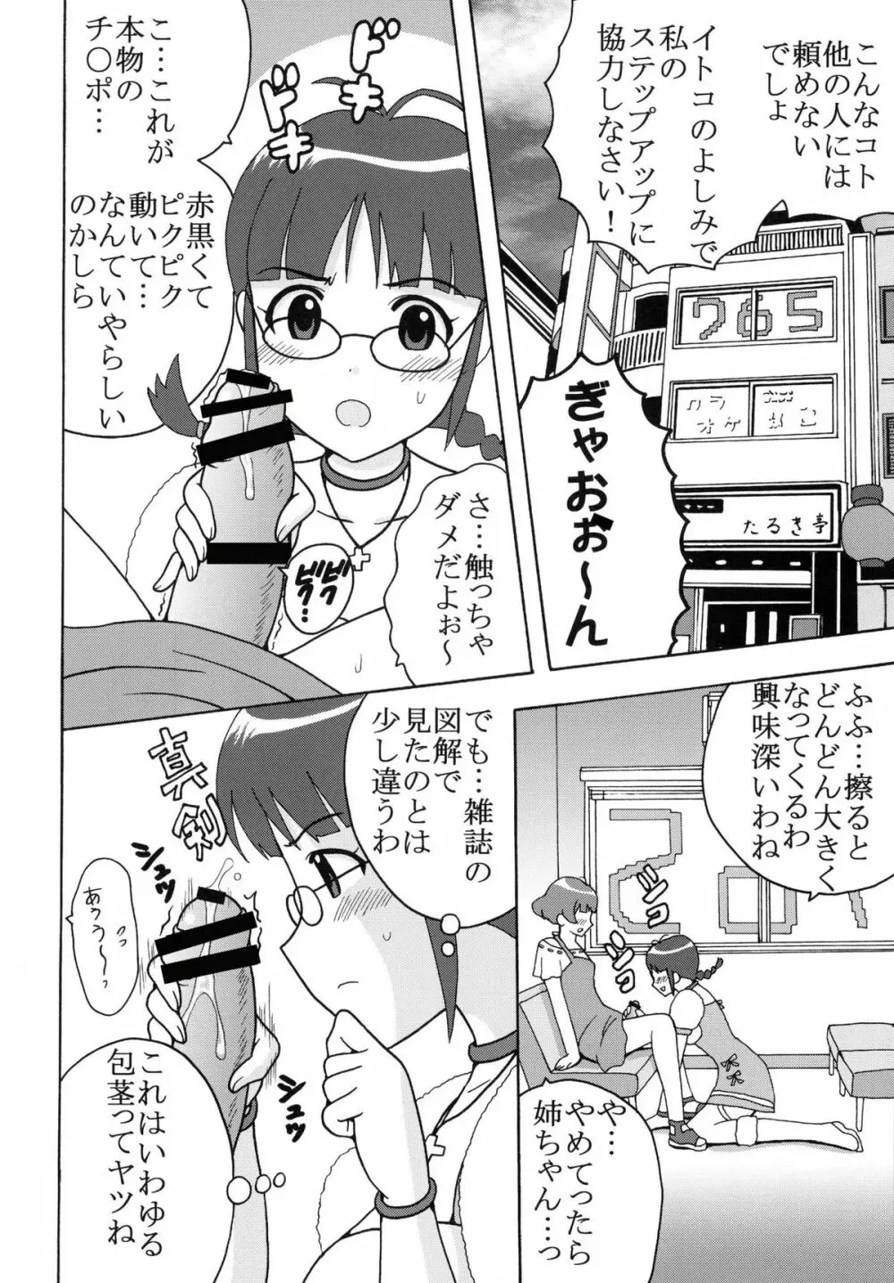 アイドルマイスターデカルチャースターズ2 - page6