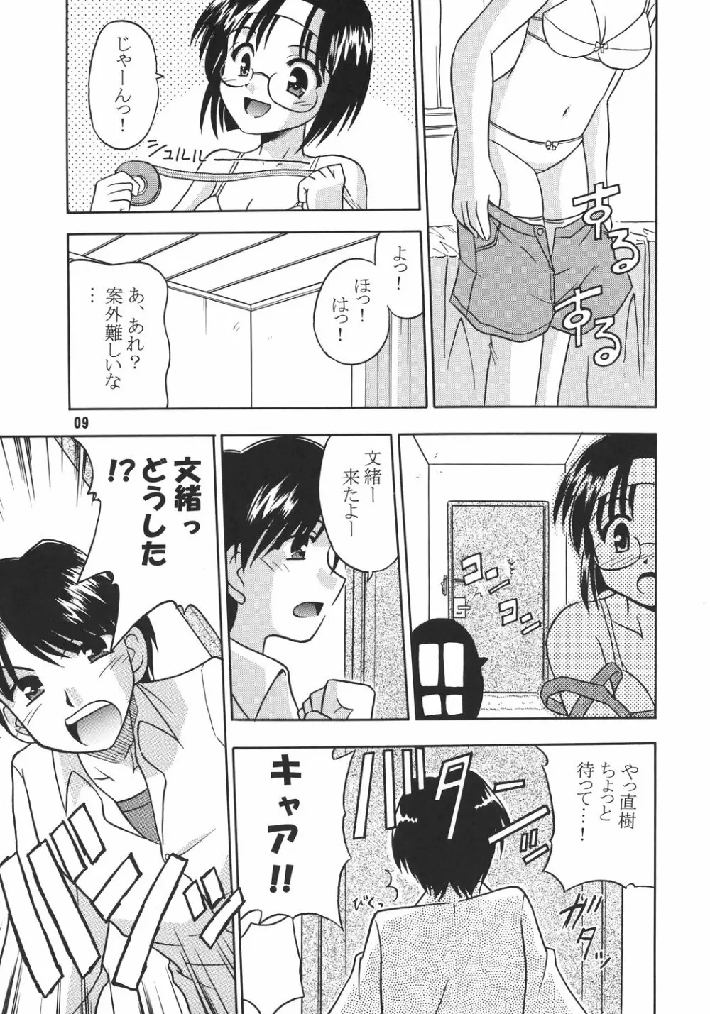 あず くろーす あず ぽっしぶる - page10