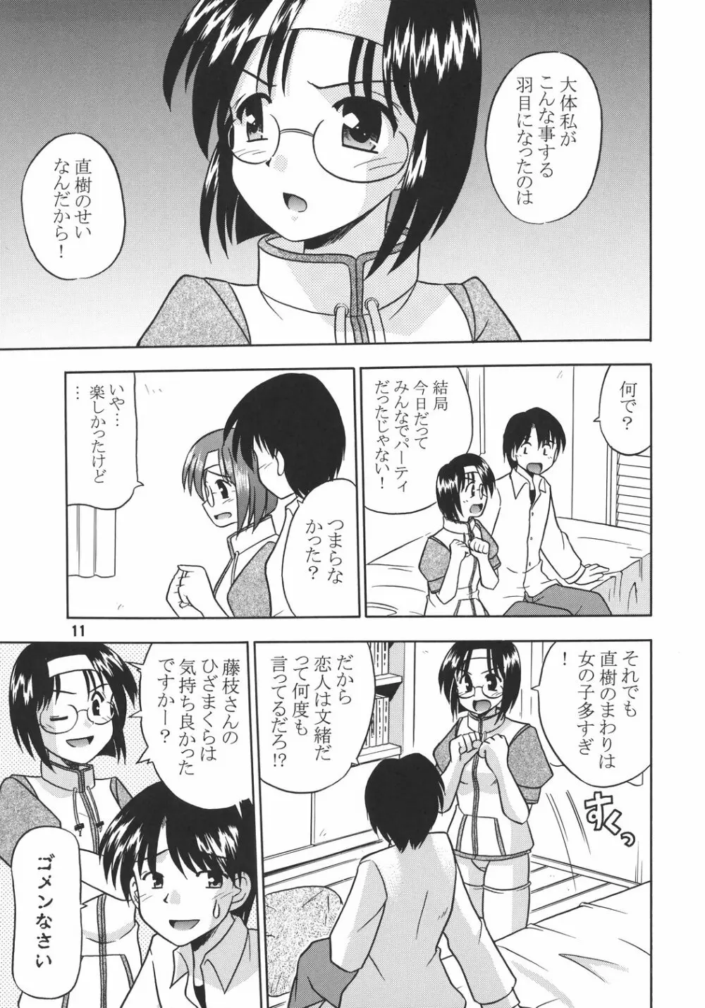 あず くろーす あず ぽっしぶる - page12