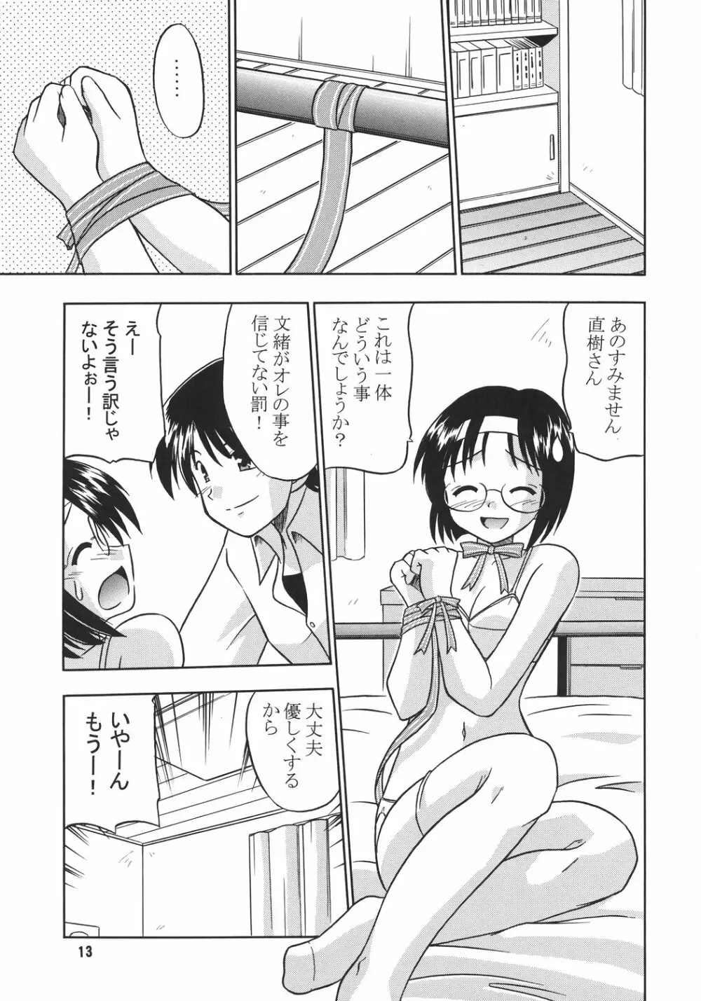 あず くろーす あず ぽっしぶる - page14