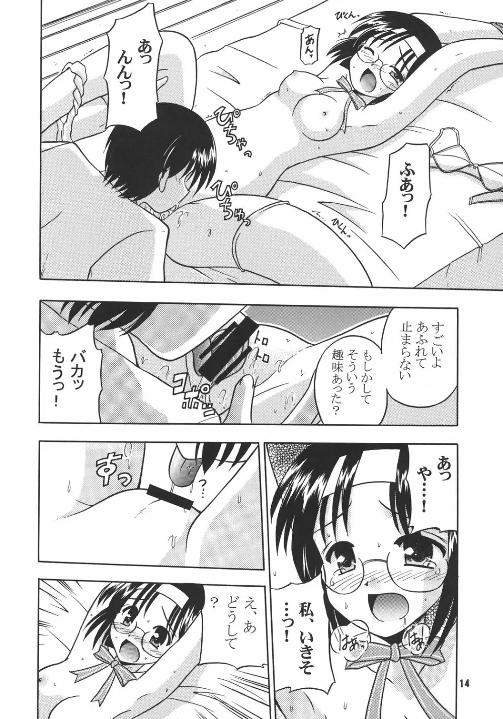 あず くろーす あず ぽっしぶる - page15