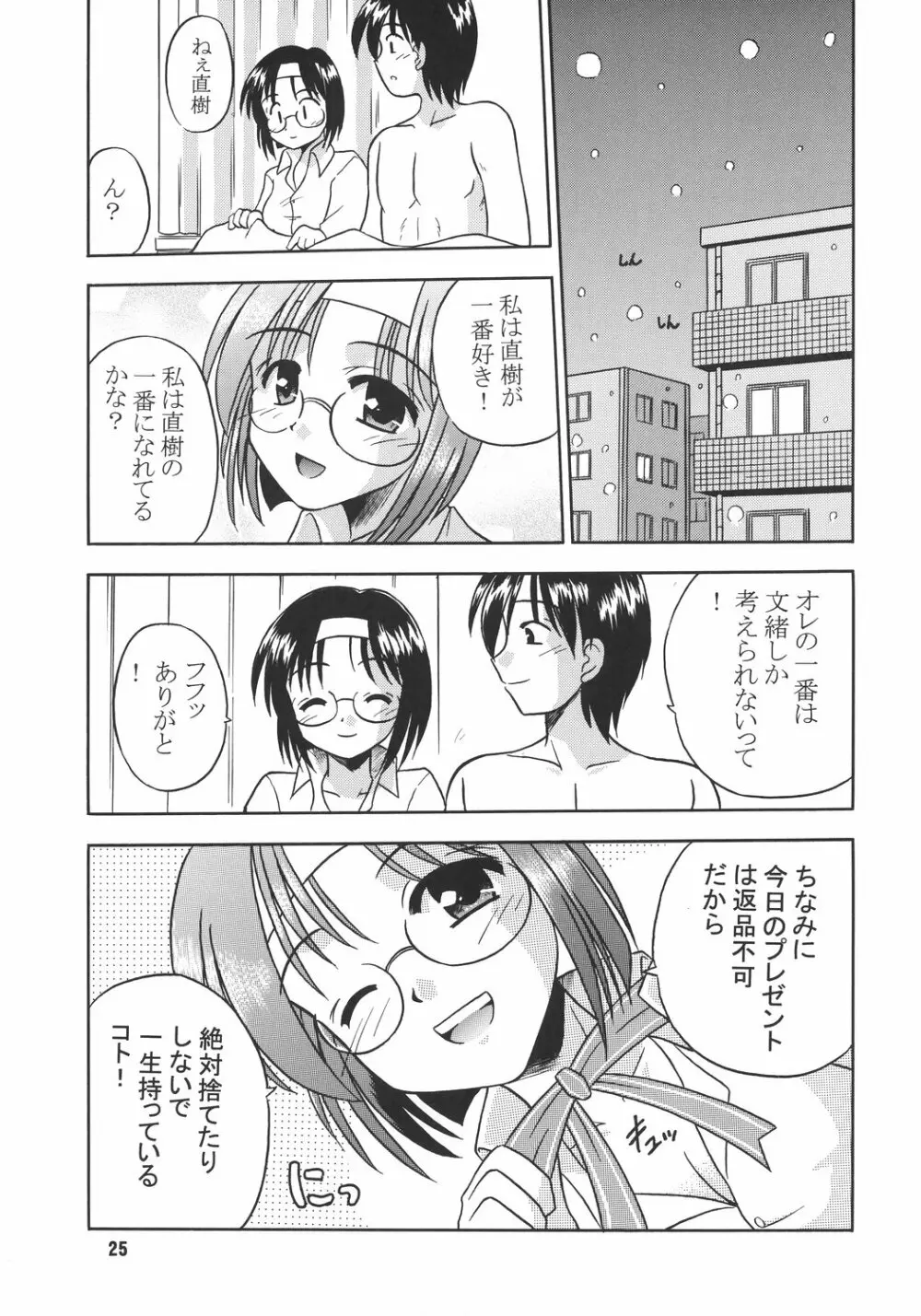 あず くろーす あず ぽっしぶる - page26