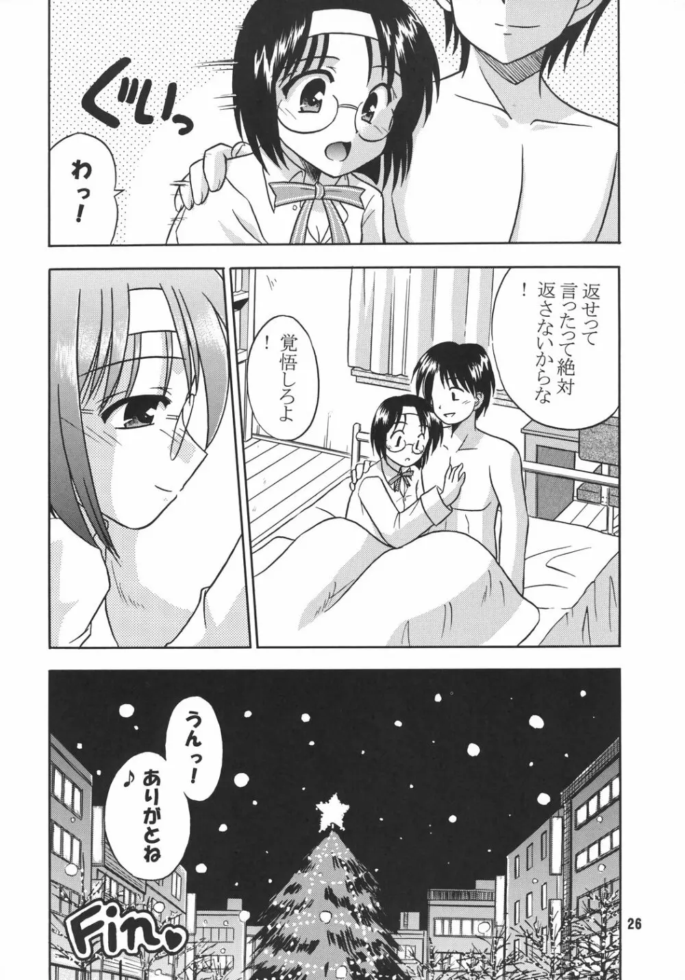 あず くろーす あず ぽっしぶる - page27