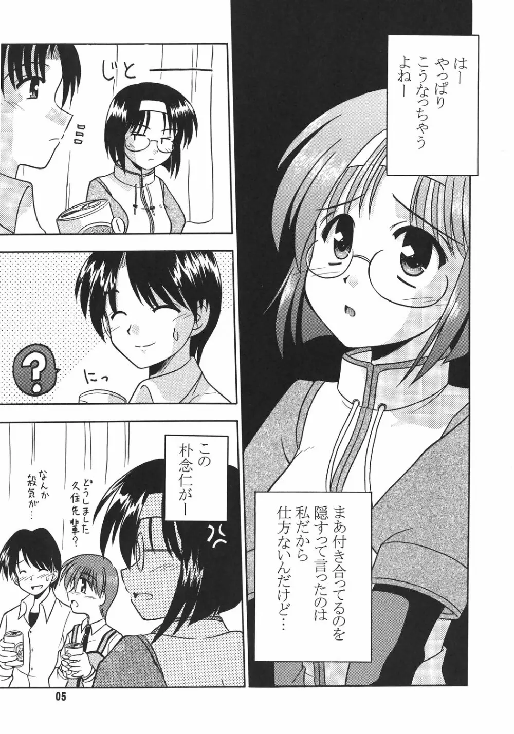 あず くろーす あず ぽっしぶる - page6