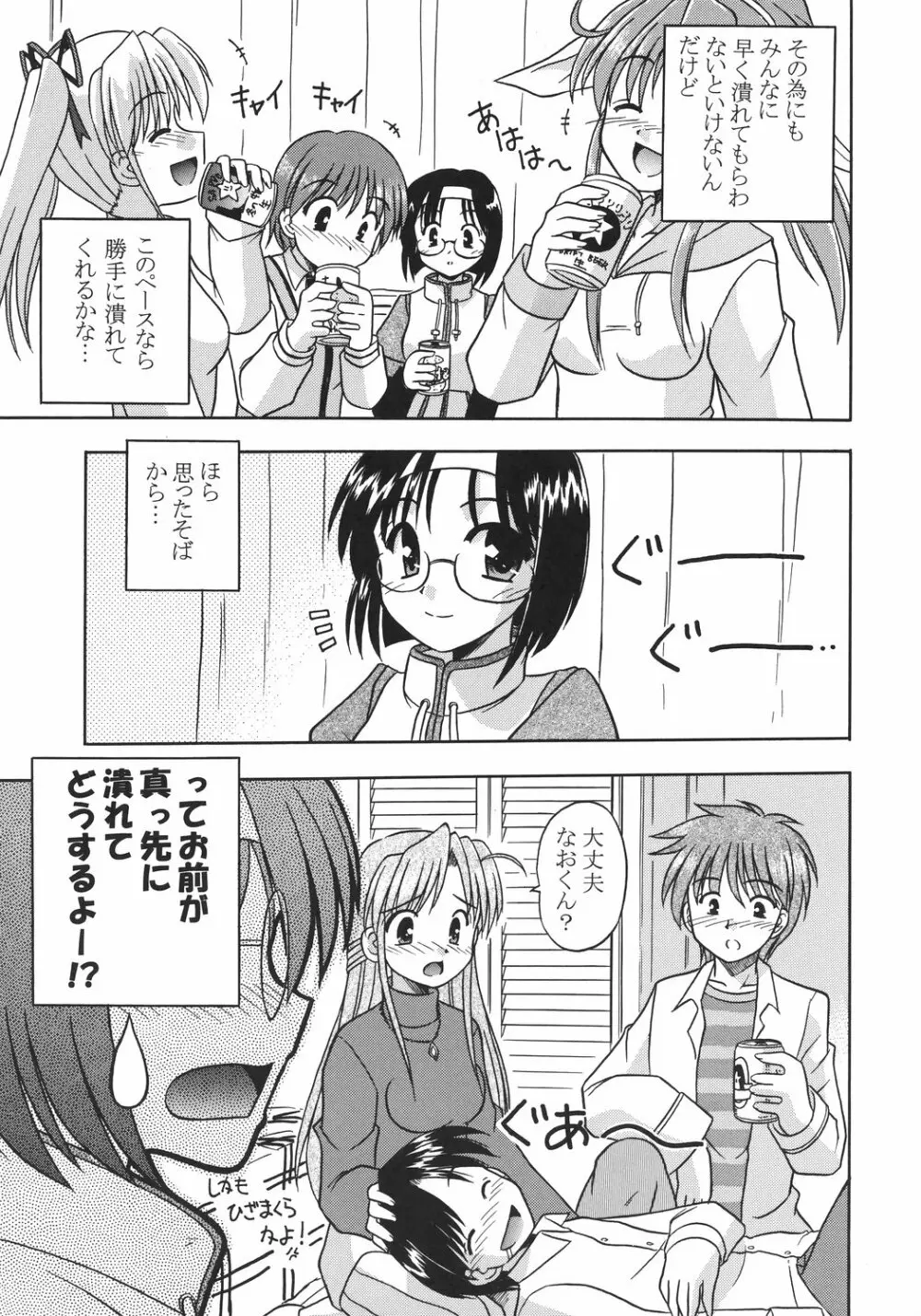 あず くろーす あず ぽっしぶる - page8