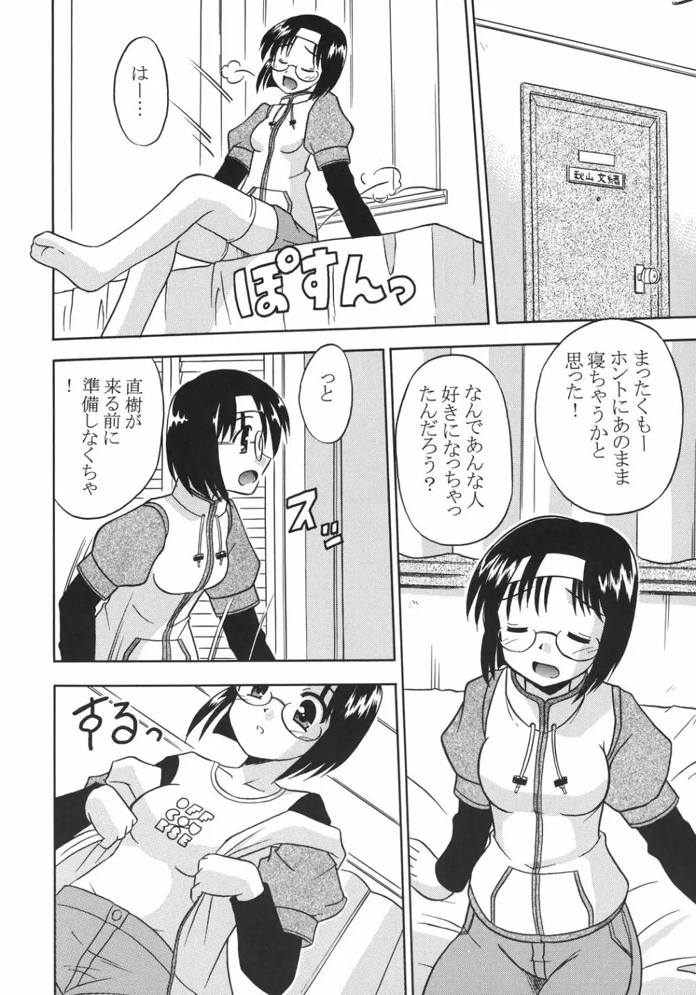 あず くろーす あず ぽっしぶる - page9