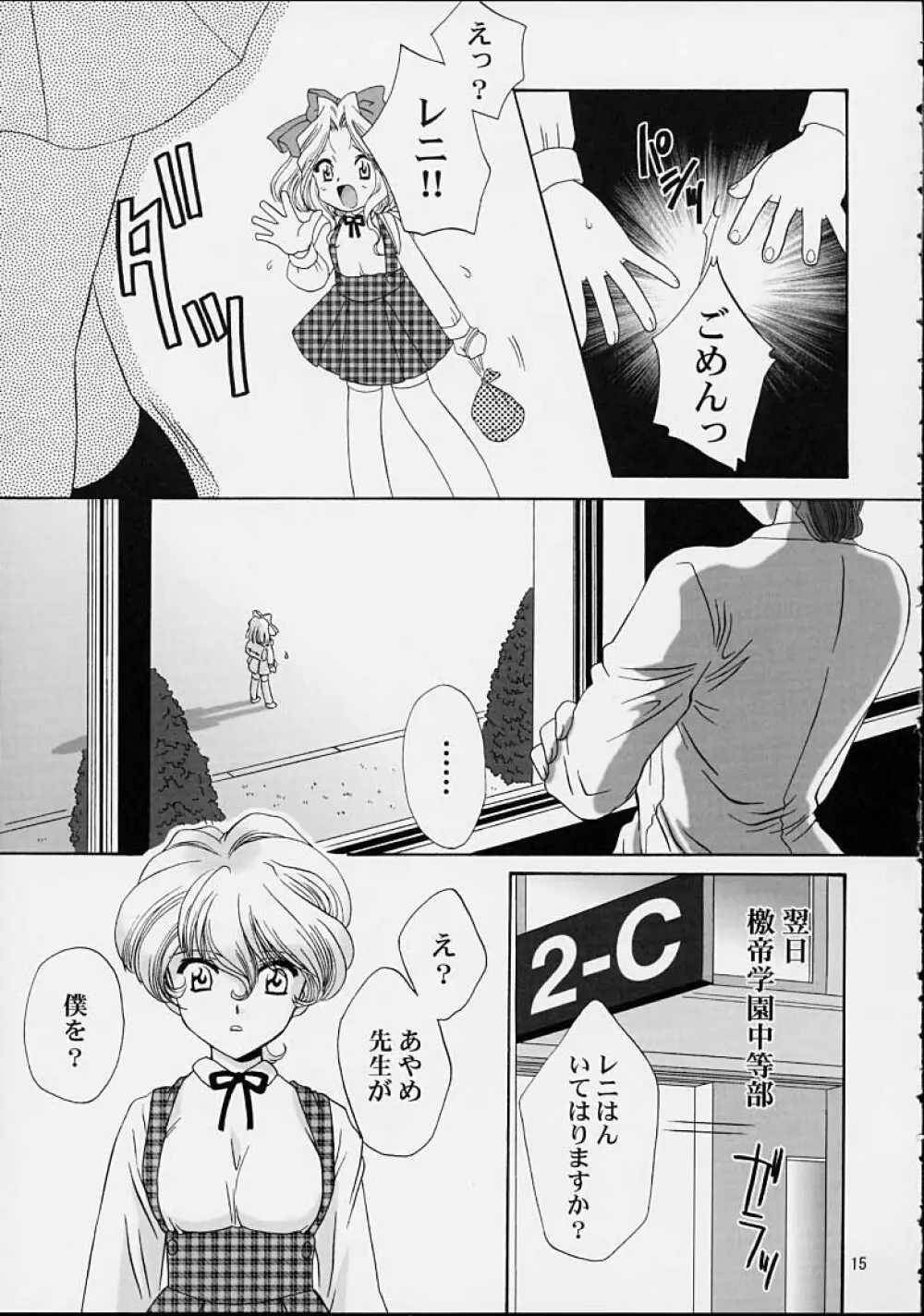 いけいけ！僕らのあやめ先生 2 - page12