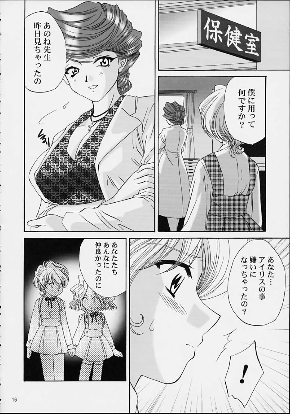 いけいけ！僕らのあやめ先生 2 - page13