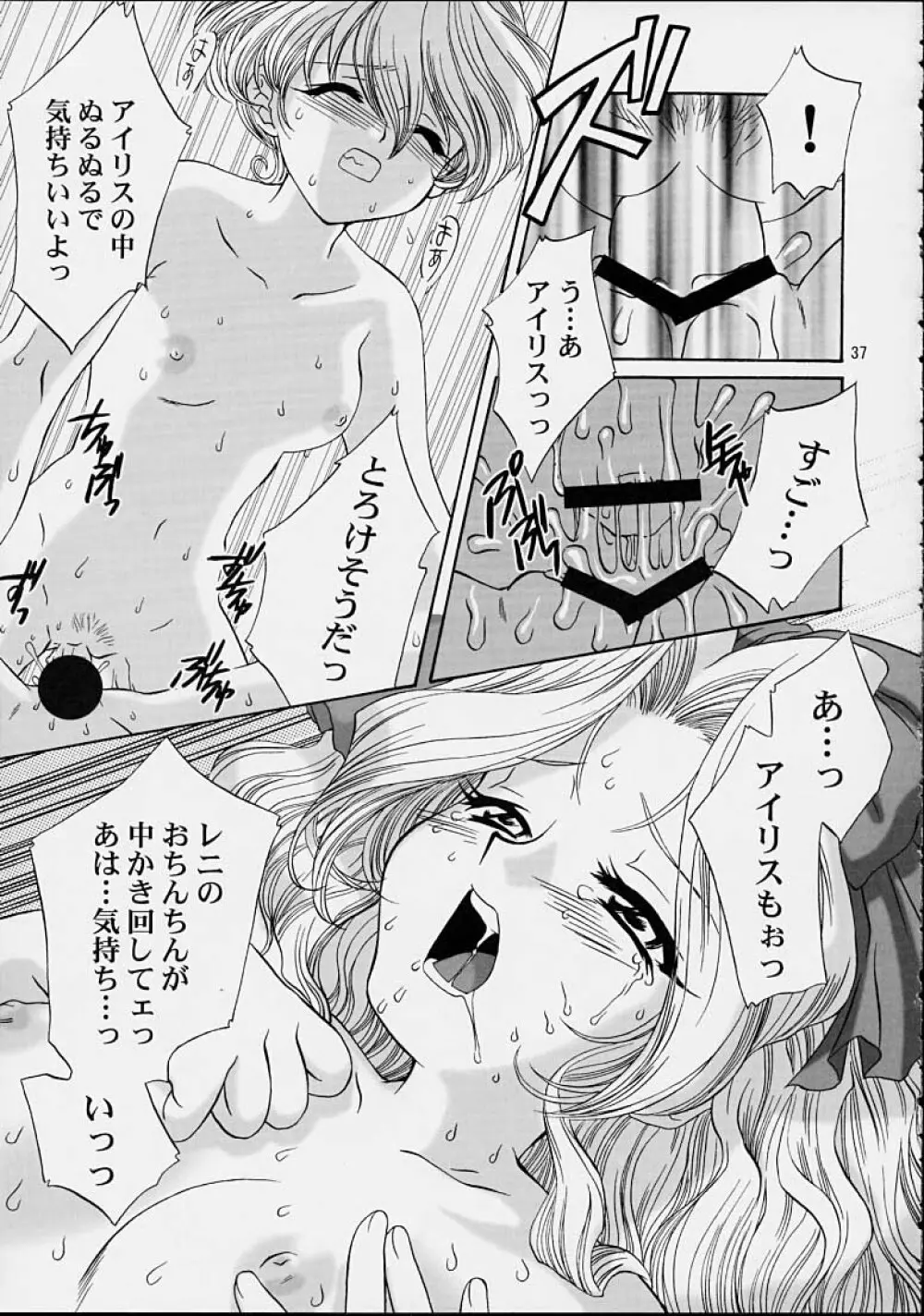 いけいけ！僕らのあやめ先生 2 - page34