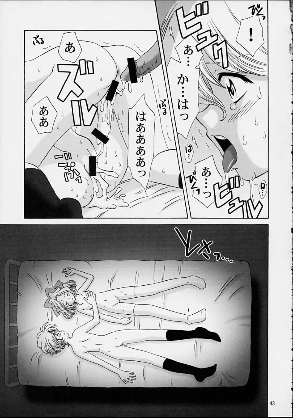 いけいけ！僕らのあやめ先生 2 - page40