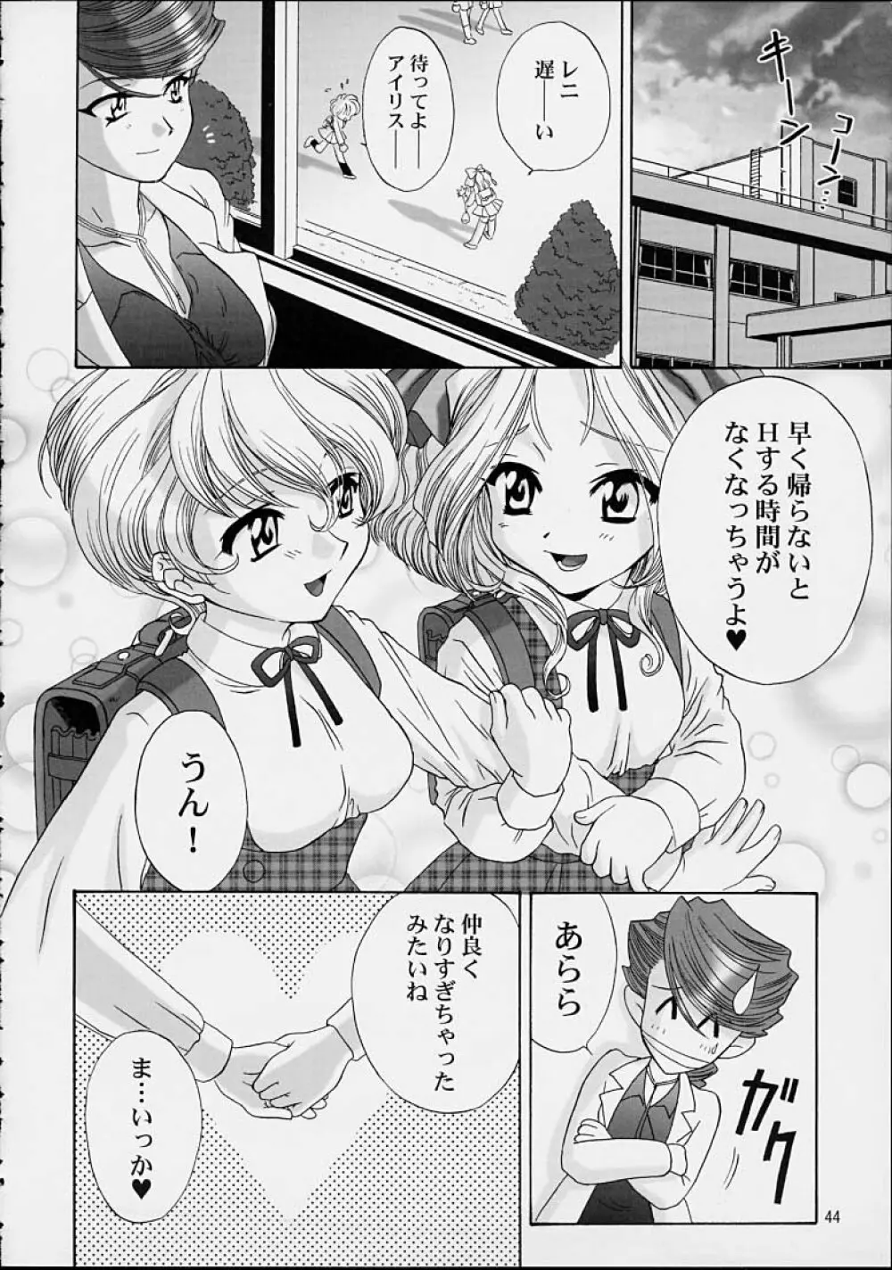 いけいけ！僕らのあやめ先生 2 - page41