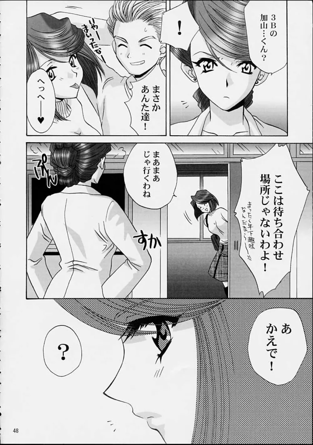 いけいけ！僕らのあやめ先生 2 - page45