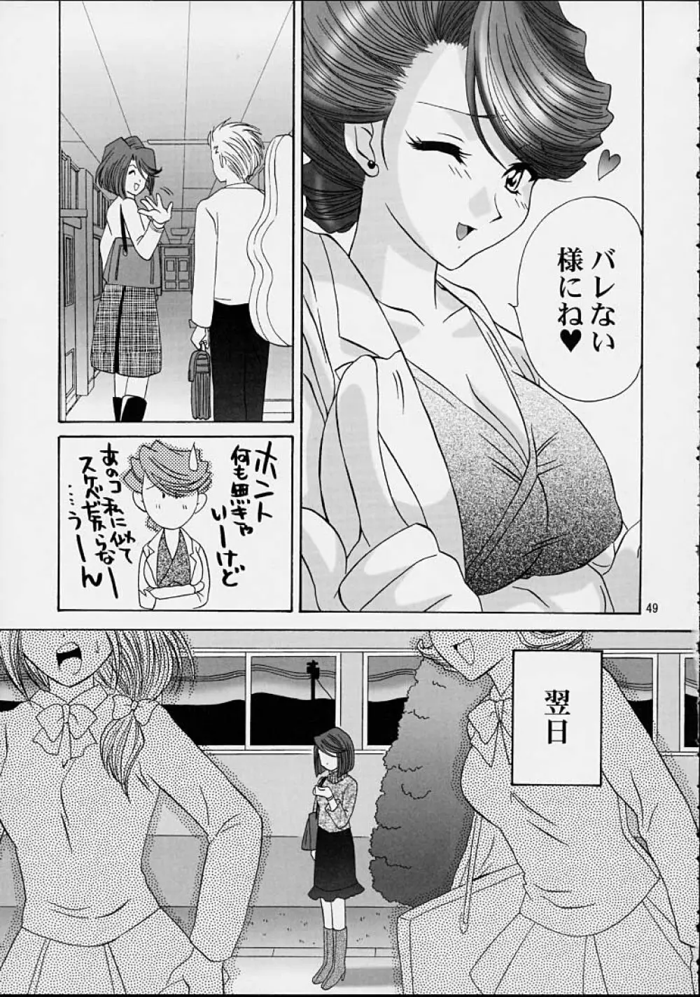 いけいけ！僕らのあやめ先生 2 - page46