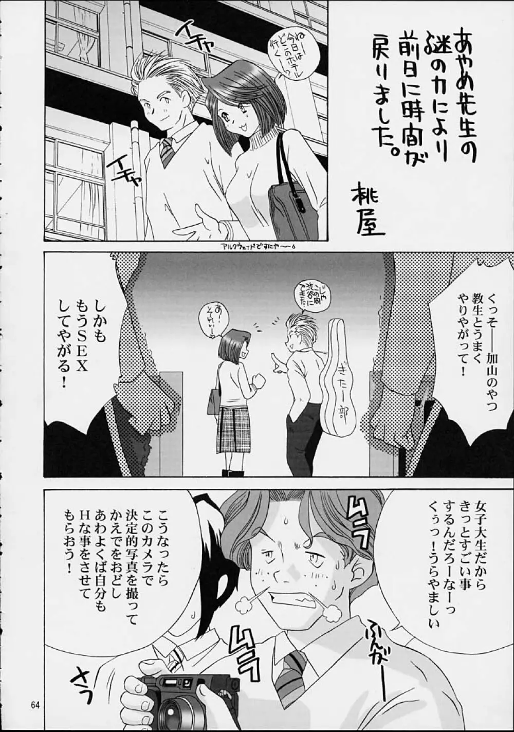 いけいけ！僕らのあやめ先生 2 - page61