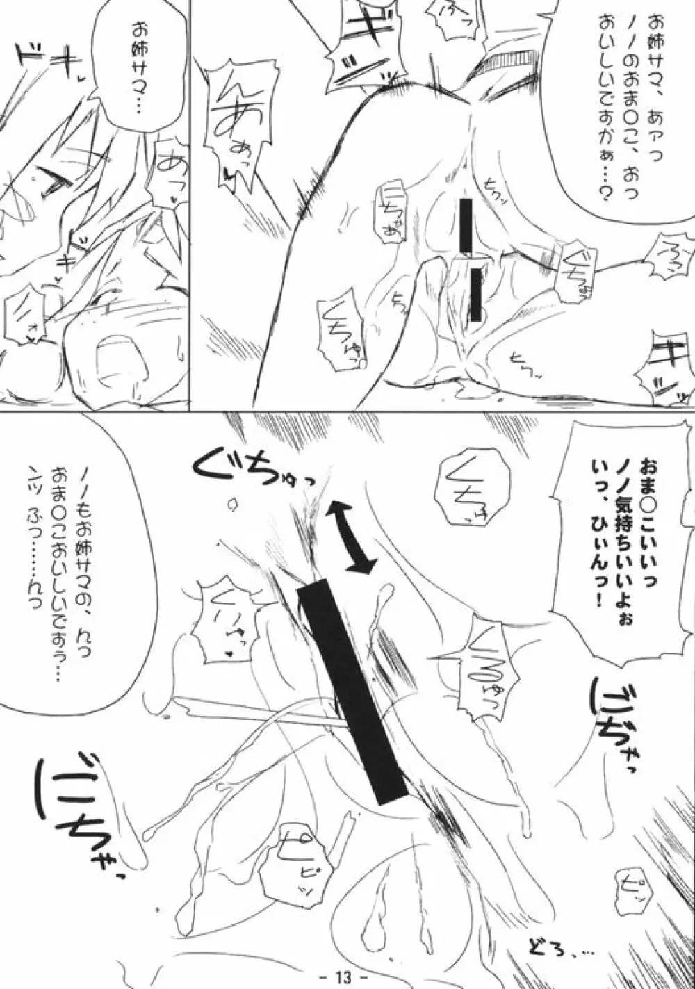 アーバンガールズ 2 - page13