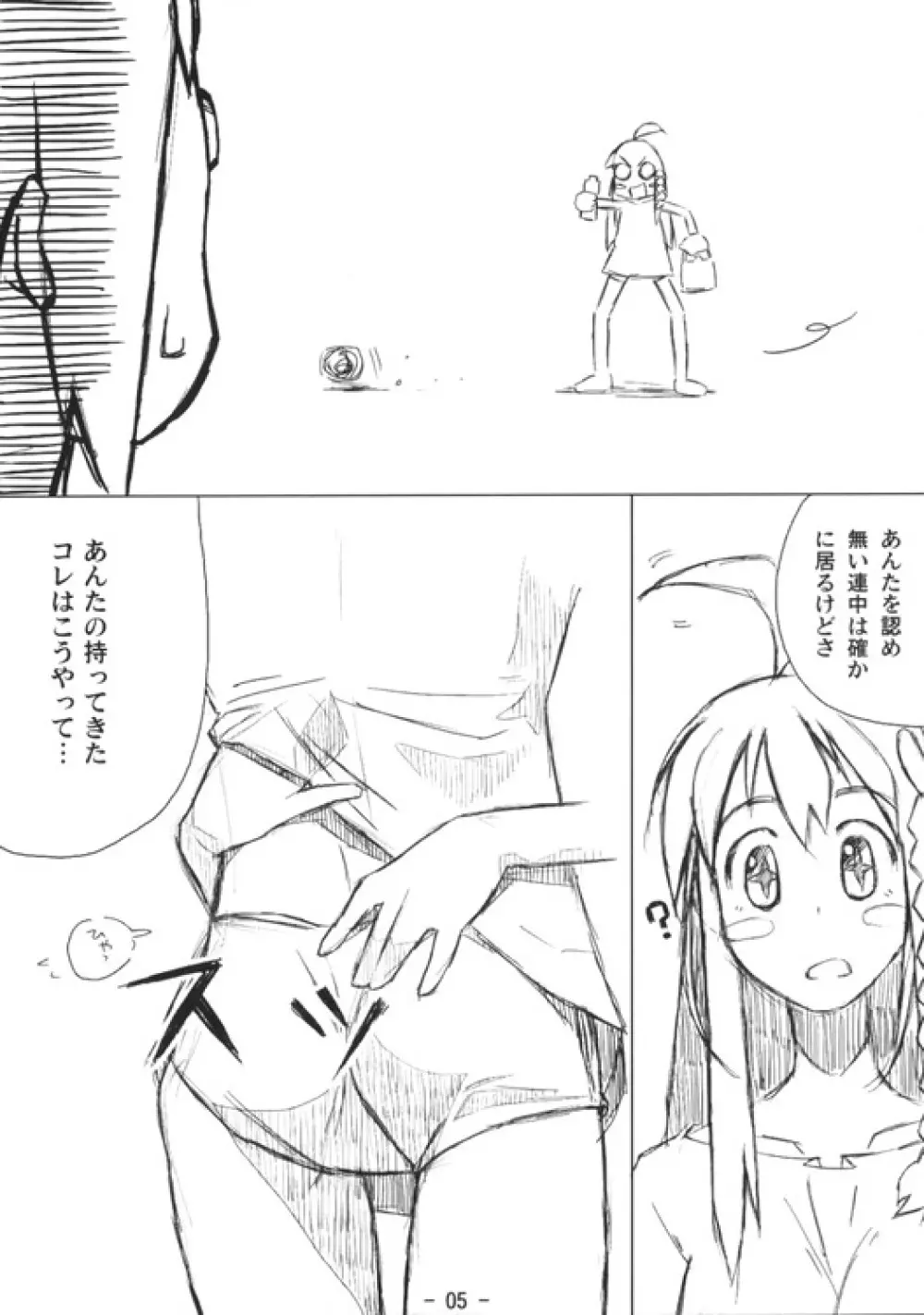 アーバンガールズ 2 - page5