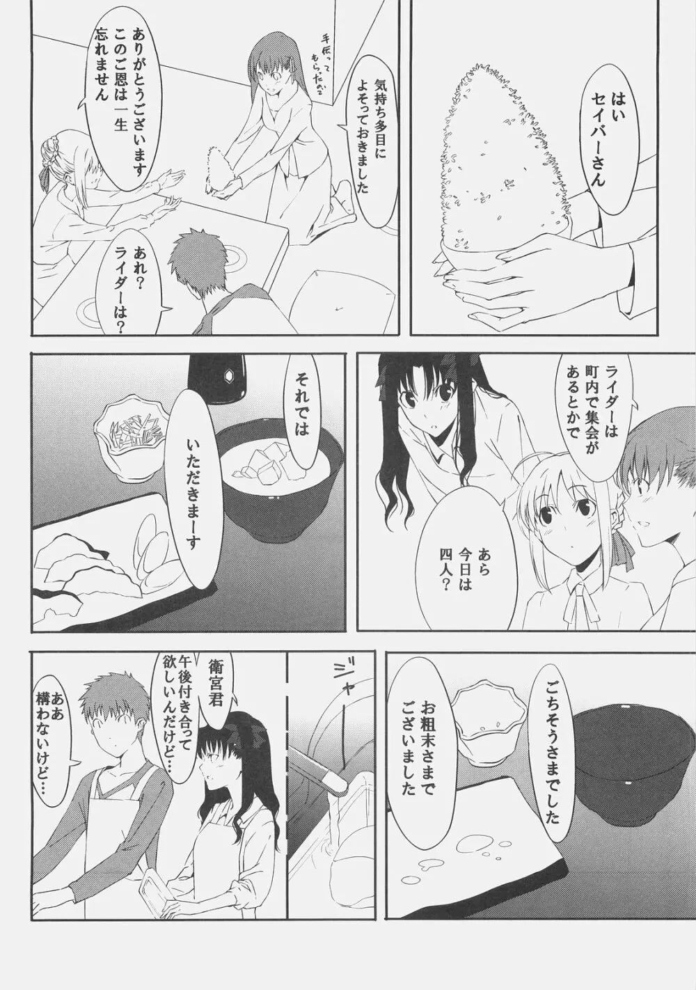 きょうは日曜日。 - page16