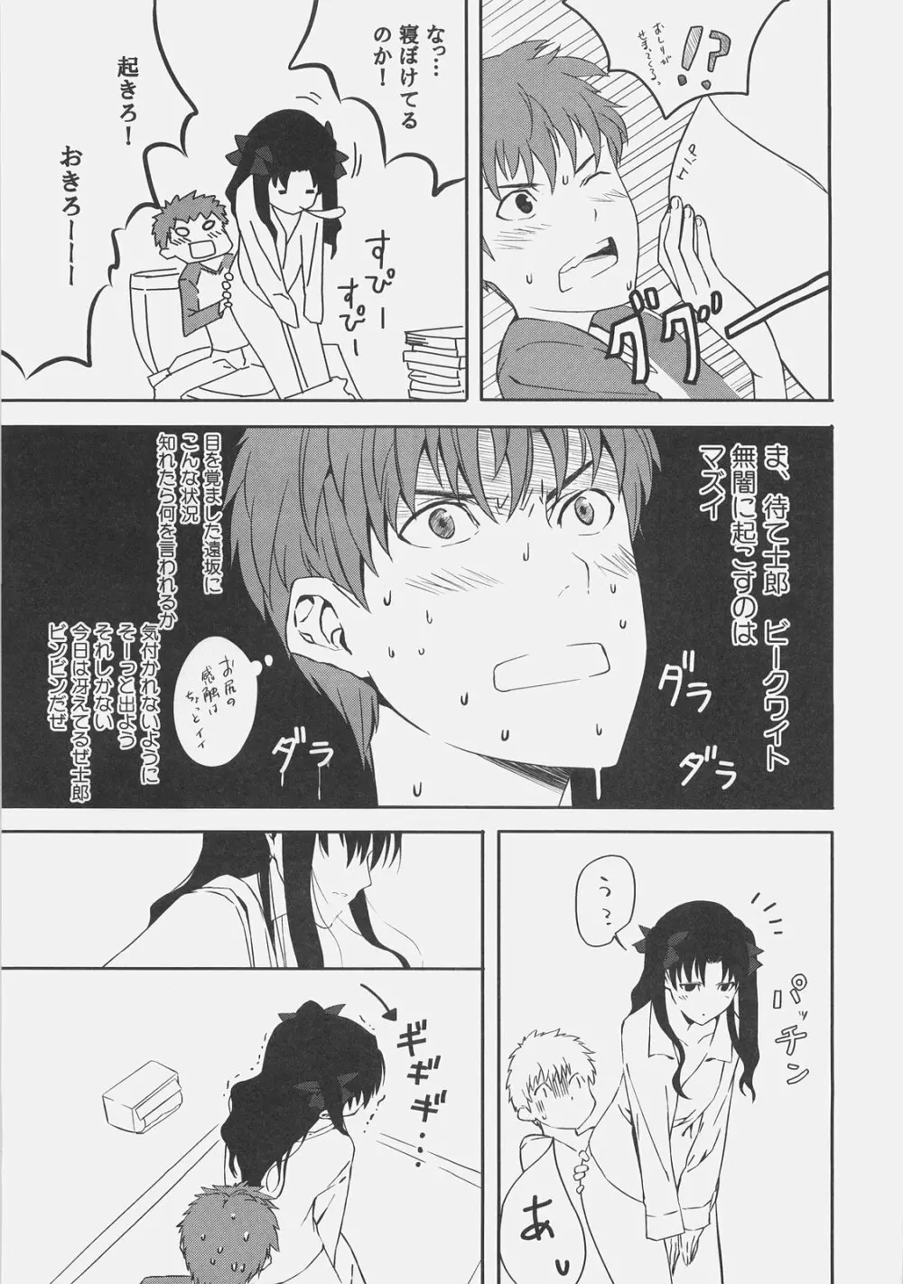 きょうは日曜日。 - page5