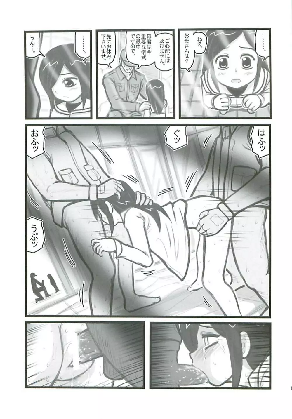 凌辱攻殻機動四年生F - page10