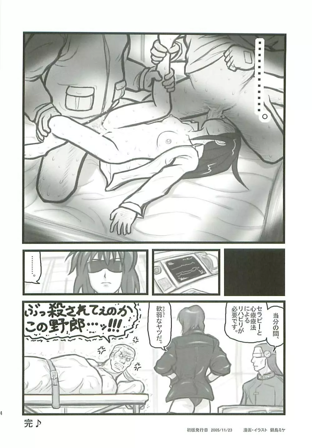 凌辱攻殻機動四年生F - page13