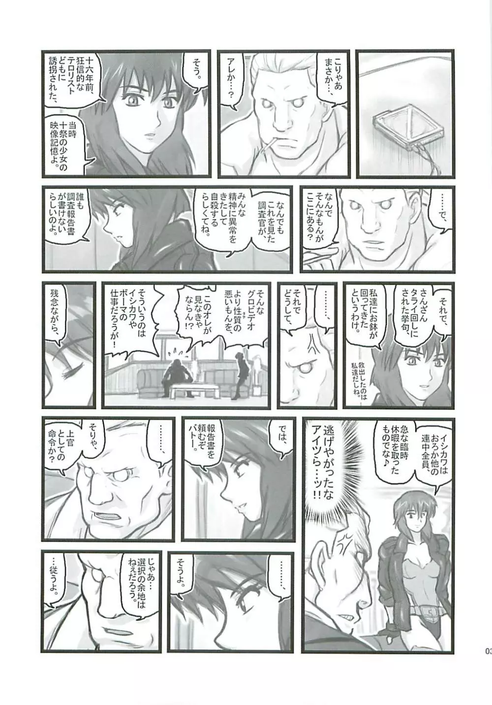 凌辱攻殻機動四年生F - page2