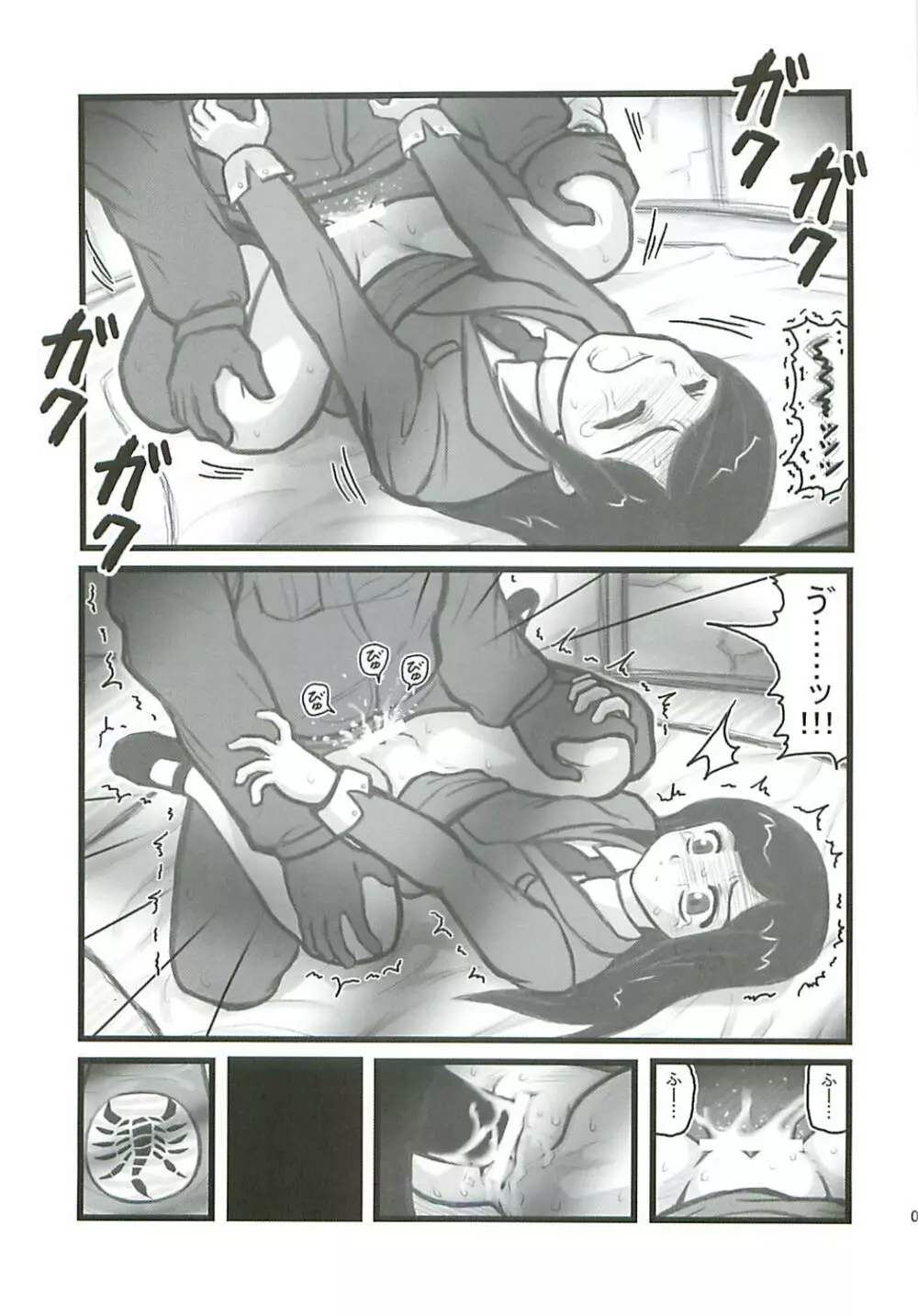 凌辱攻殻機動四年生F - page6