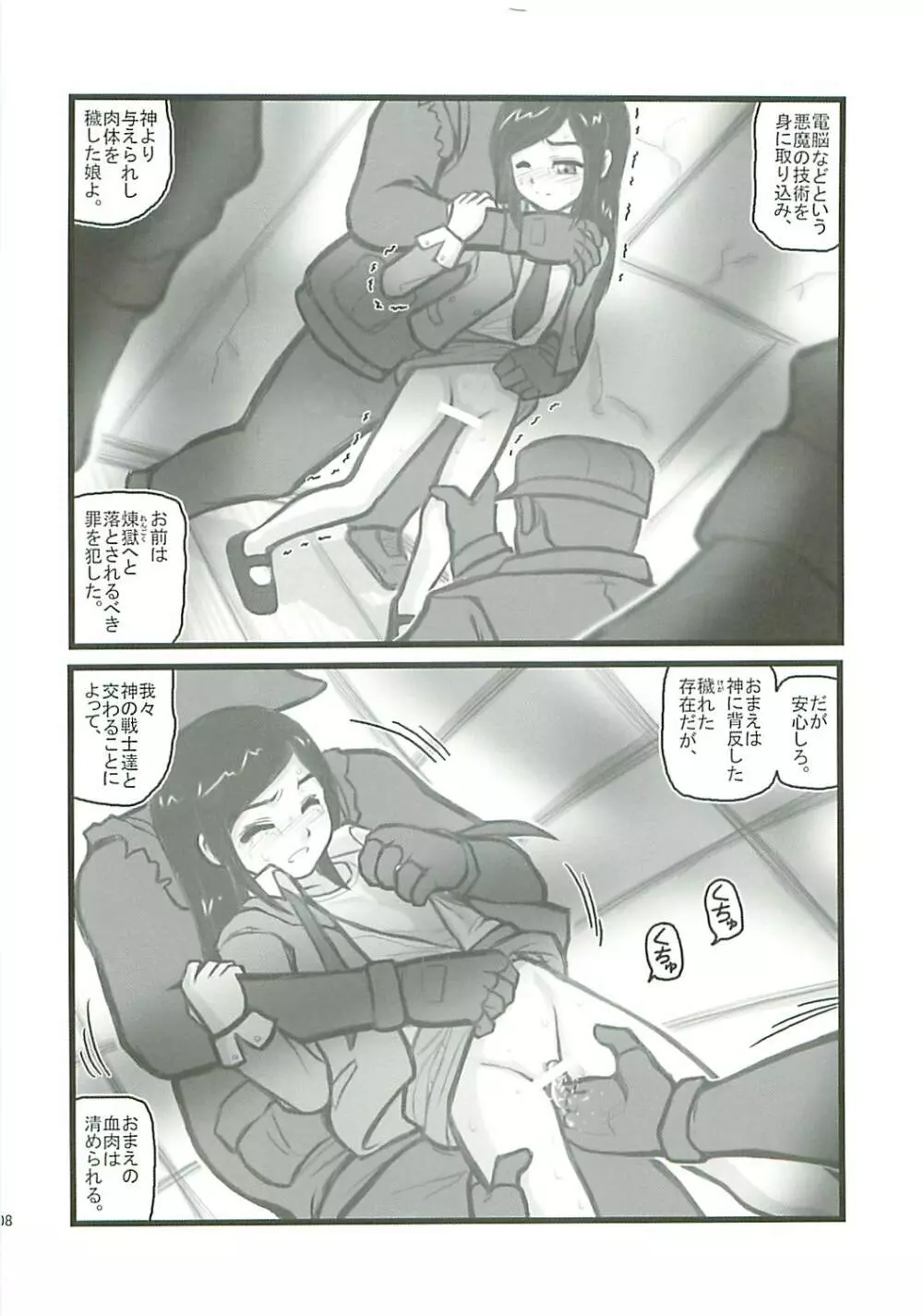 凌辱攻殻機動四年生F - page7