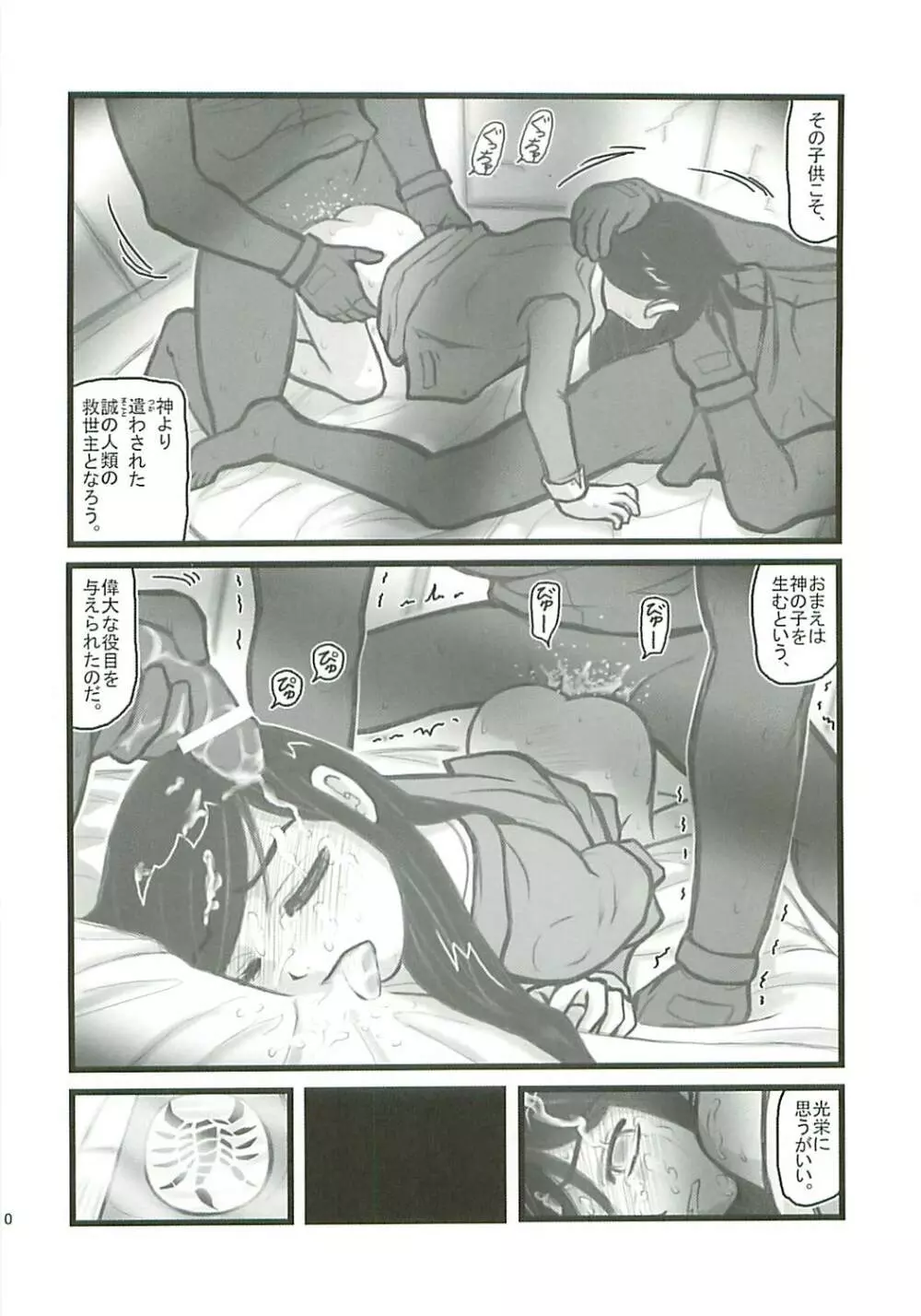 凌辱攻殻機動四年生F - page9