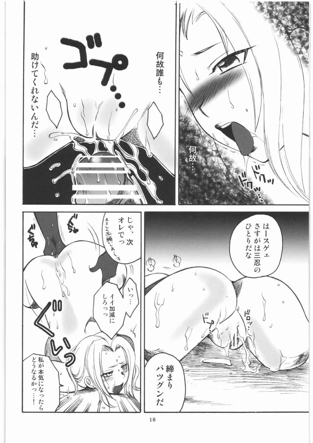 まんだるま 総集編 - page15