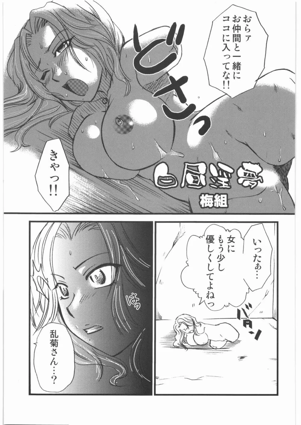 まんだるま 総集編 - page34