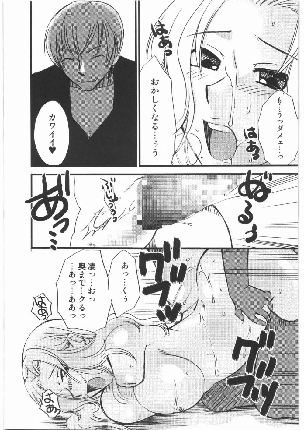 まんだるま 総集編 - page42