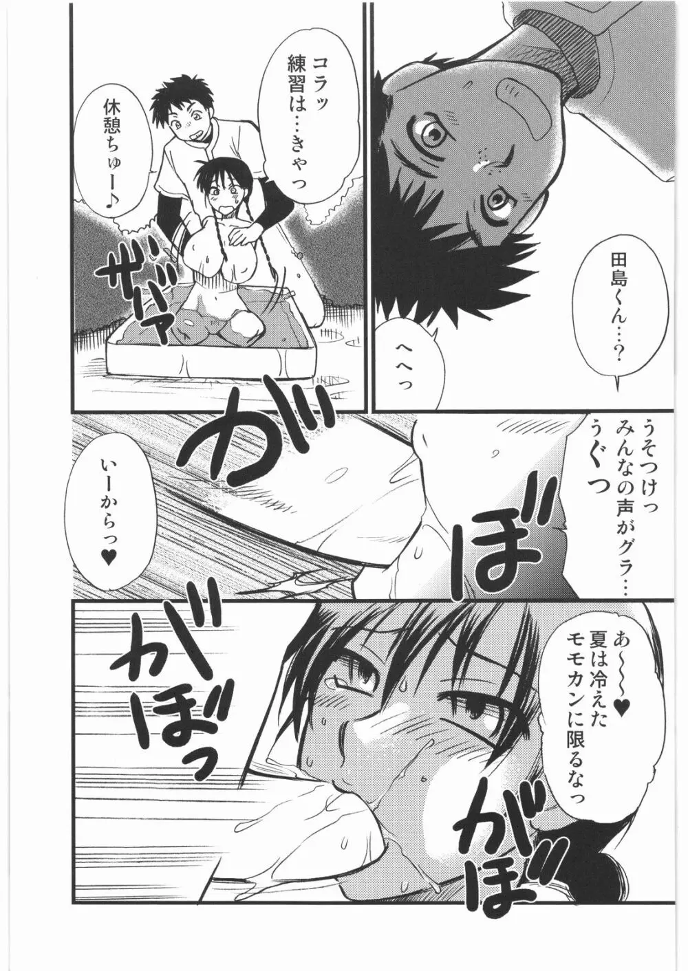 まんだるま 総集編 - page60