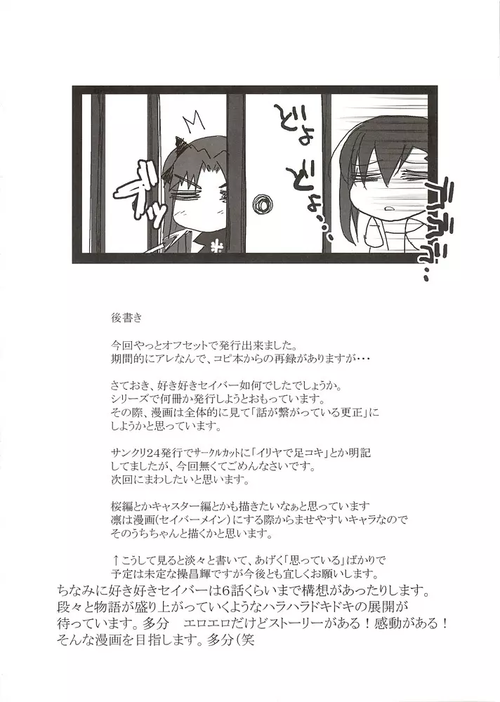 好き好きセイバー vol.01 - page25