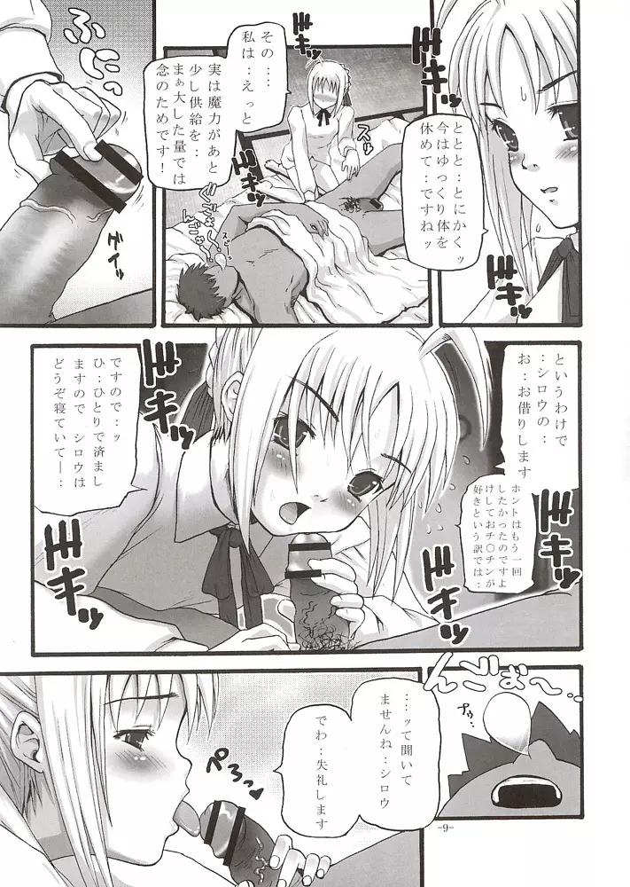 好き好きセイバー vol.01 - page8