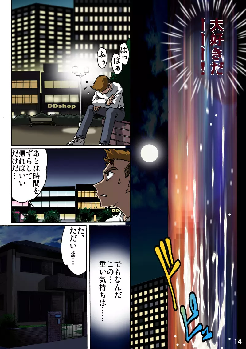 母を縄で縛ったら - page14