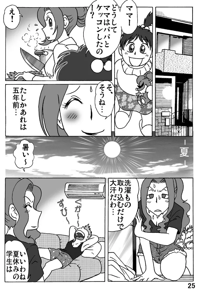 母を縄で縛ったら - page25