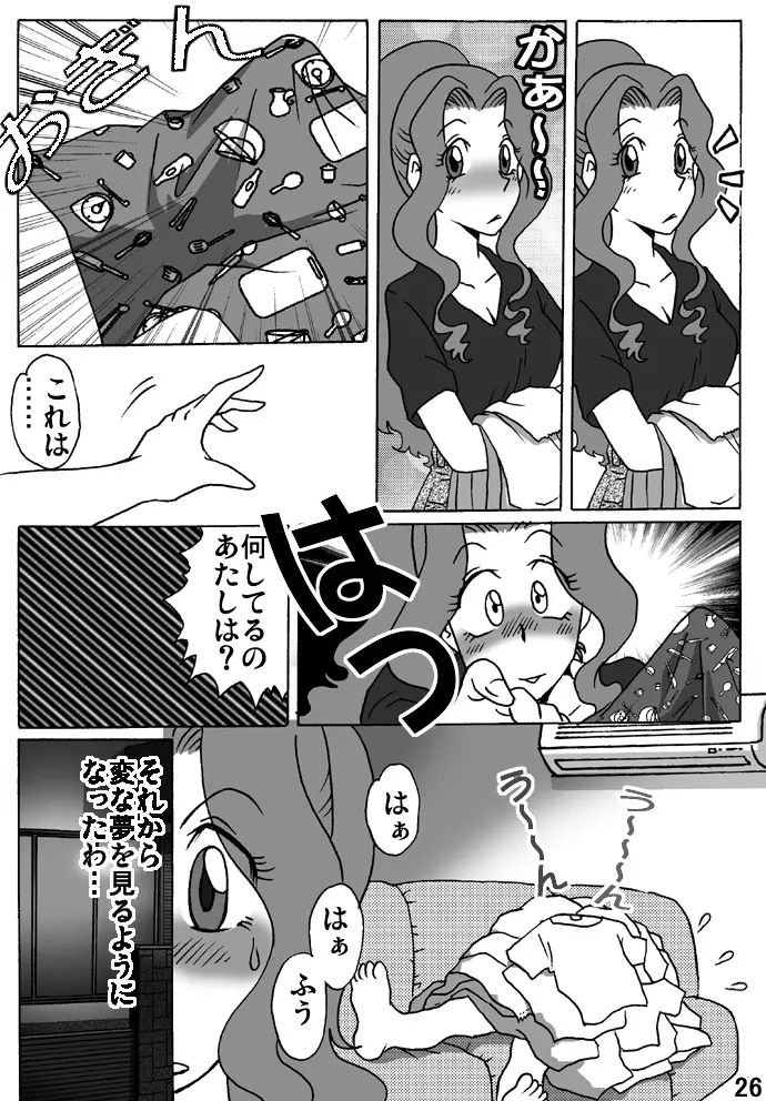 母を縄で縛ったら - page26