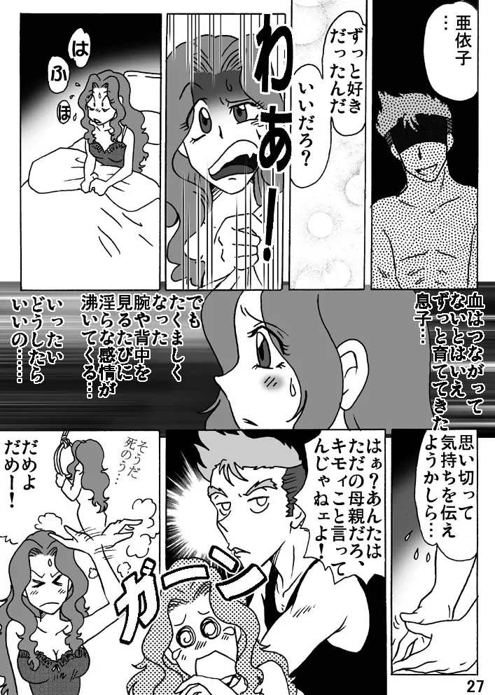 母を縄で縛ったら - page27