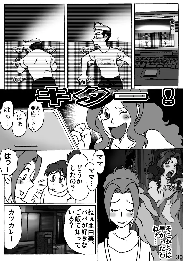 母を縄で縛ったら - page30