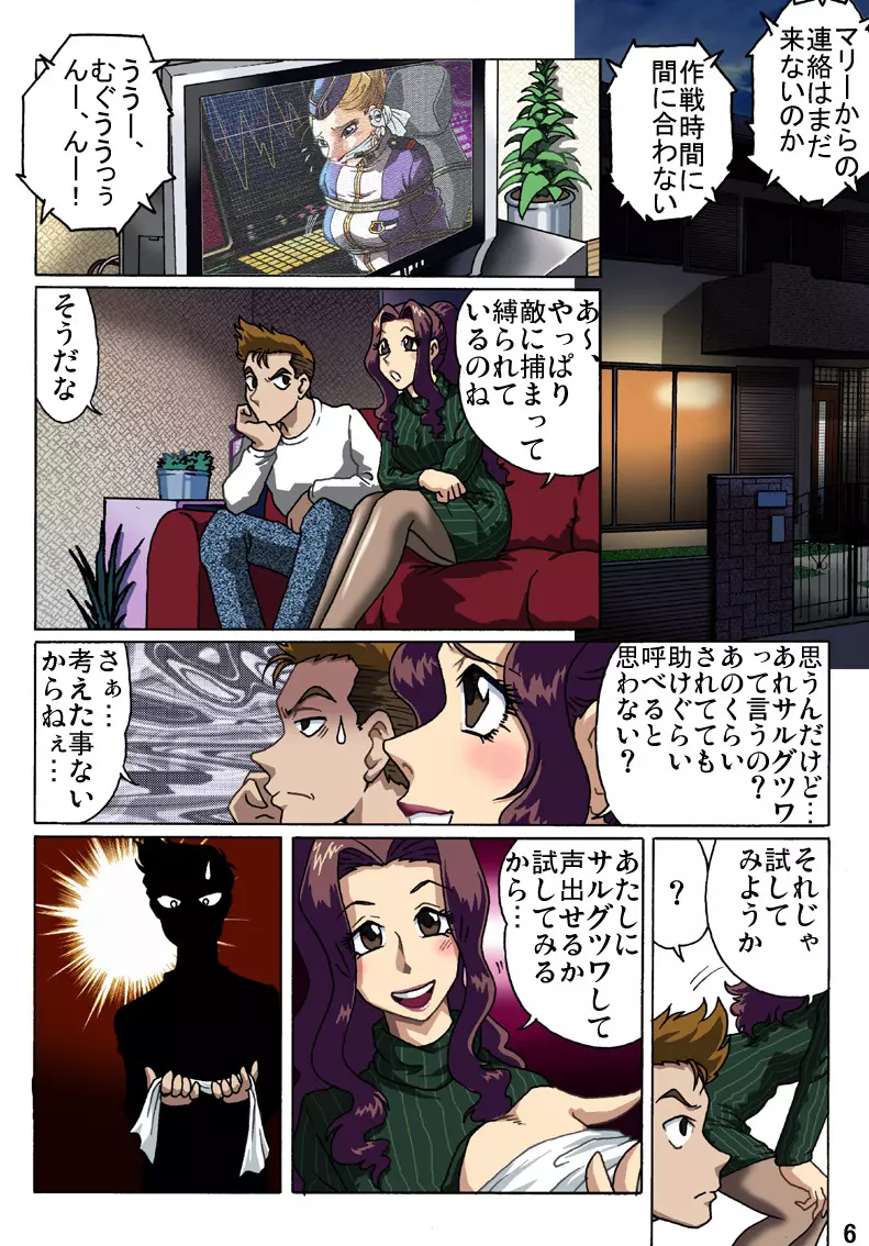 母を縄で縛ったら - page6