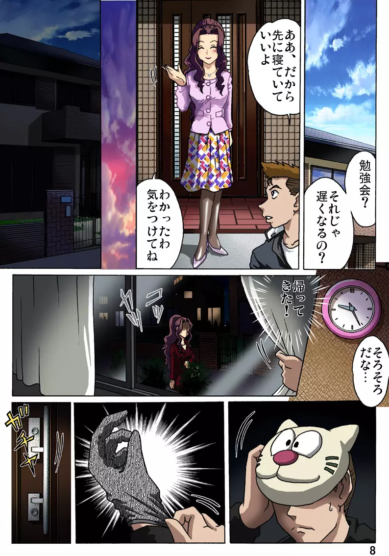 母を縄で縛ったら - page8