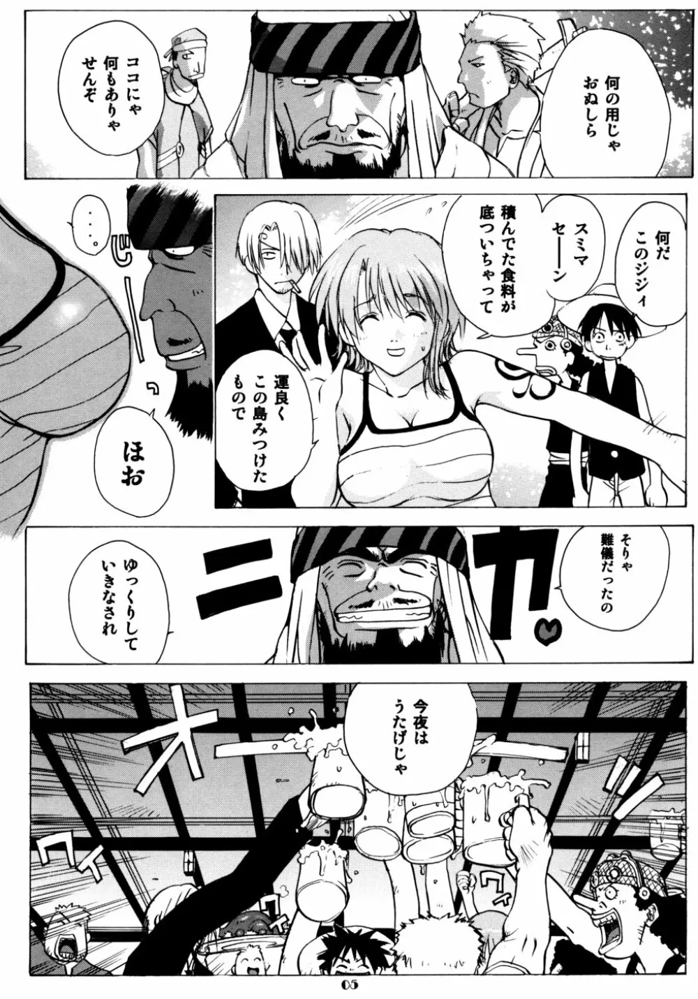 ナミナミでイクゥ～！！ - page4